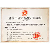 掰屄女神全国工业产品生产许可证